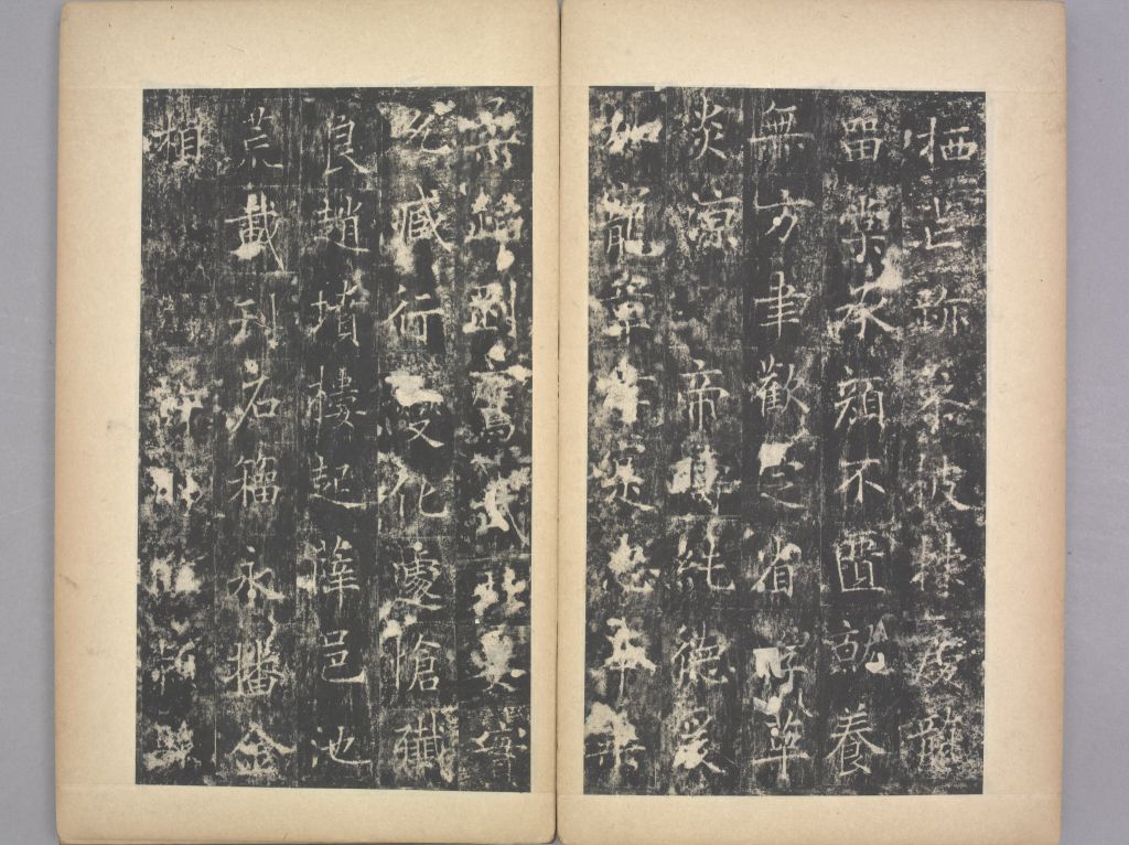 李孝同碑(册页23)